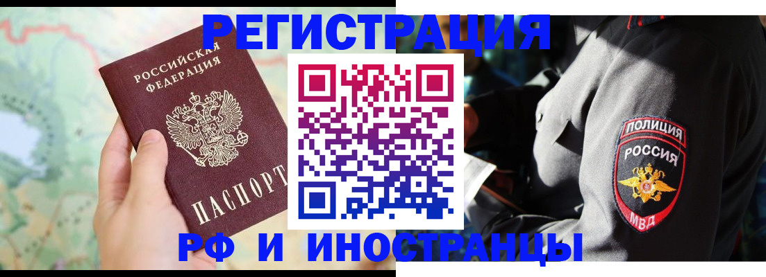 временная регистрация недорого в Смоленске