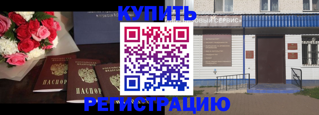 прописка законно в Смоленске