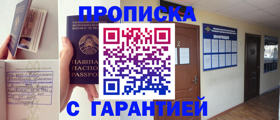 прописка поиск в Смоленске
