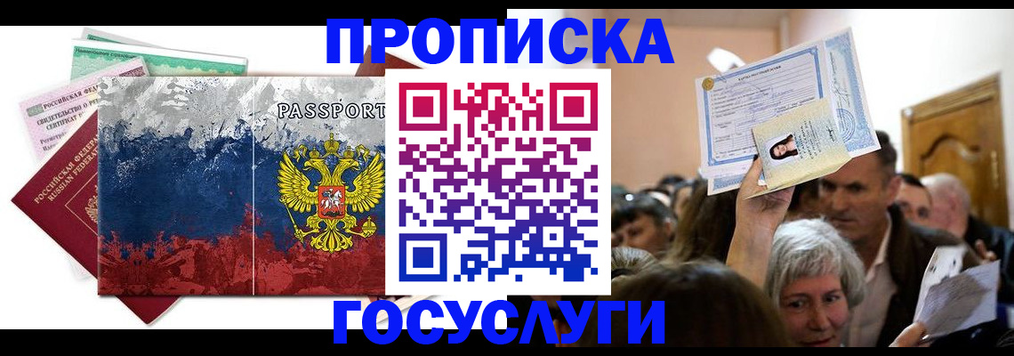 прописка ребенка в Смоленске