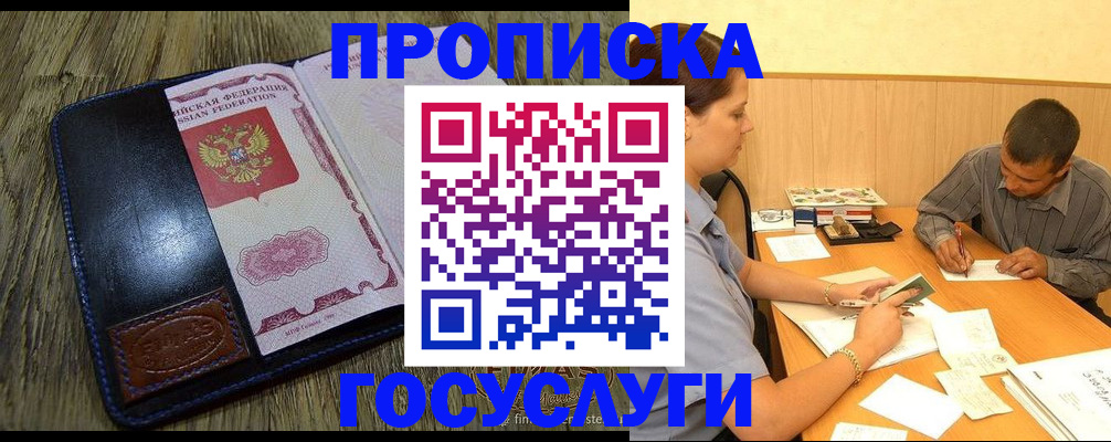 прописка для кредита в Смоленске